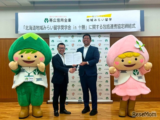 地域・教育魅力化プラットフォームと帯広信用金庫が包括連携協力に関する協定および寄附に関する合意書を締結