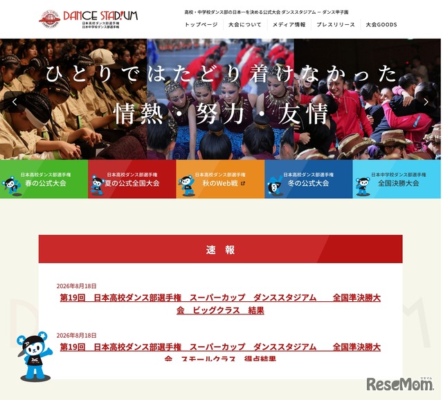 ダンススタジアム公式サイト