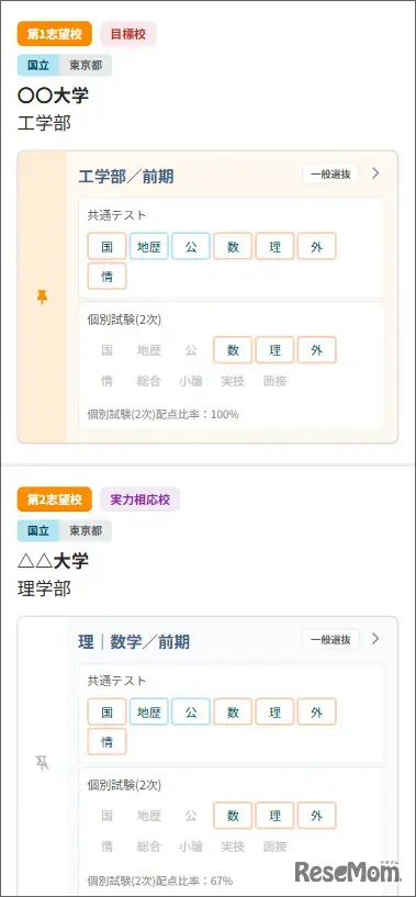 入試科目一覧画面（イメージ）