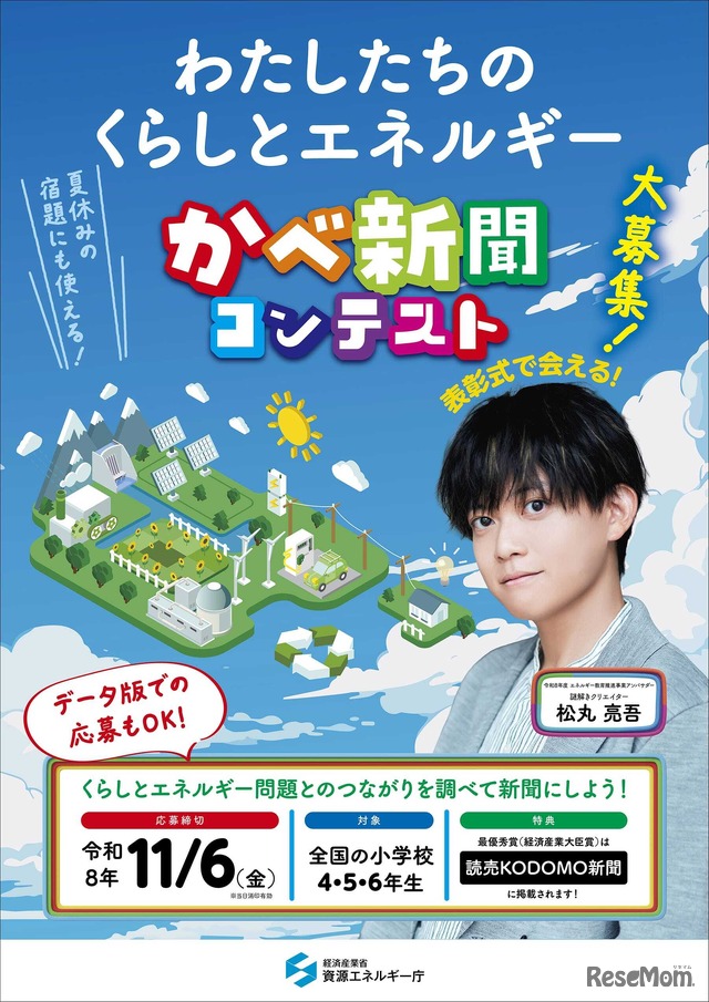 令和8年度 小学生かべ新聞コンテスト
