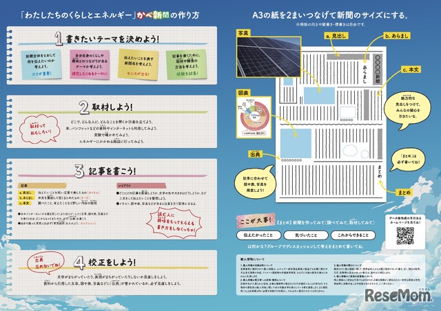 令和8年度 小学生かべ新聞コンテスト てびき