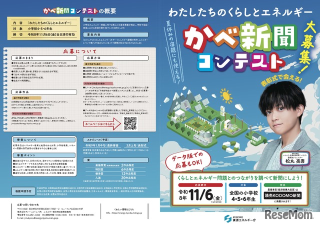 令和8年度 小学生かべ新聞コンテスト てびき