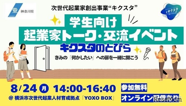 起業家交流会（8月24日開催）