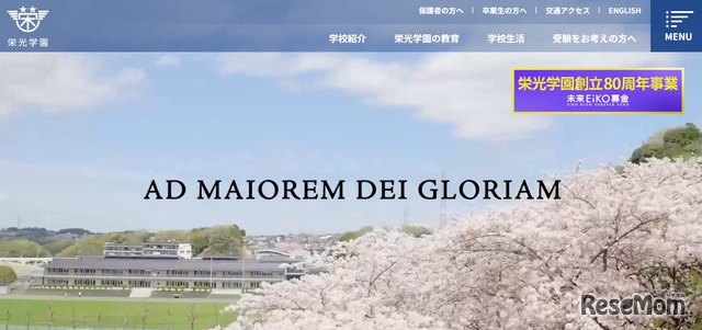 栄光学園