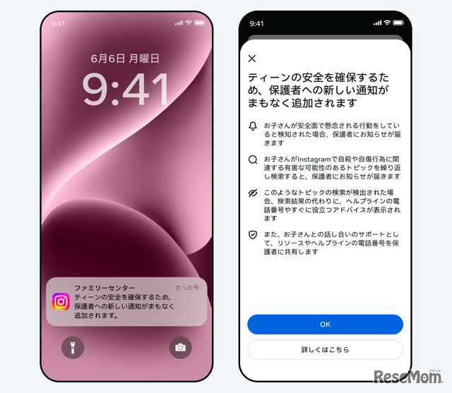 保護者向けの通知画面