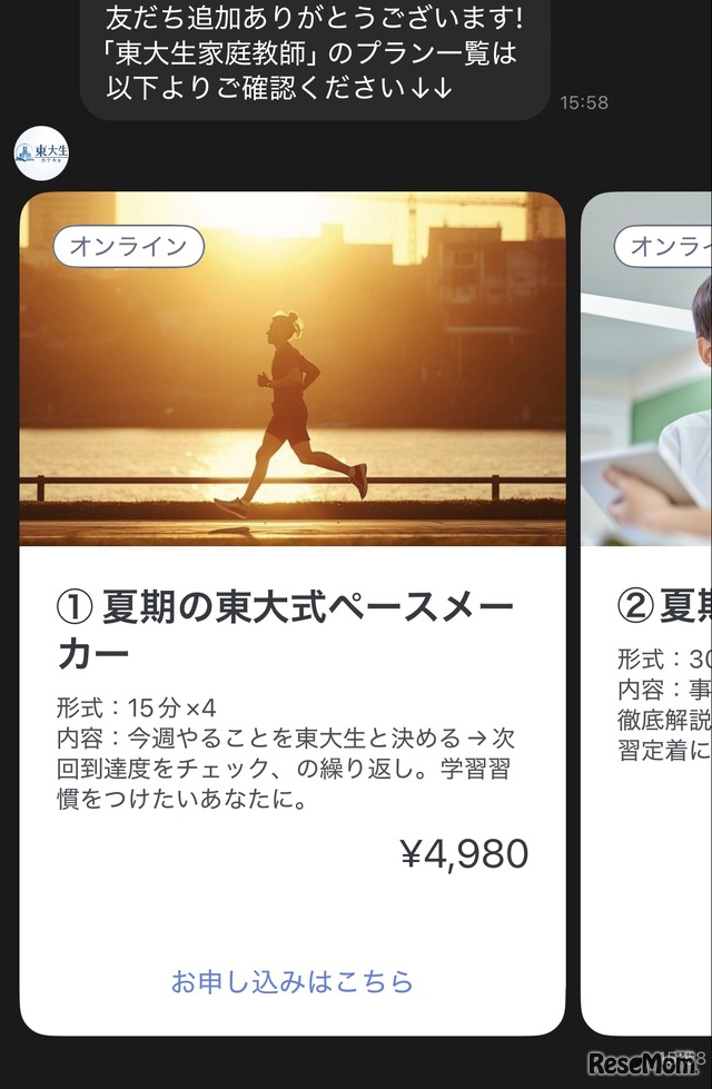 公式LINEでプランを確認