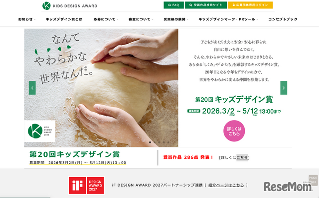 第20回キッズデザイン賞