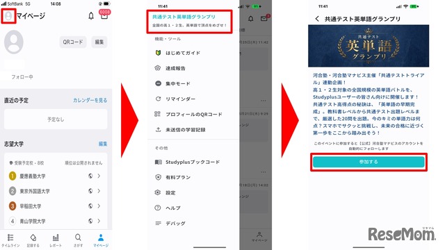参加方法