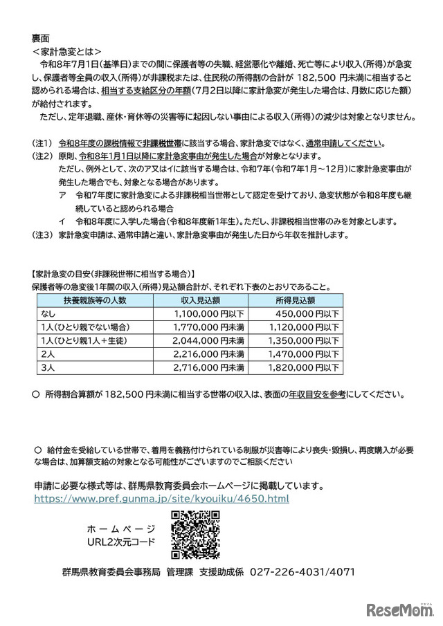 群馬県内の高等学校等に在学している高校生等の世帯向け（家計急変申請）