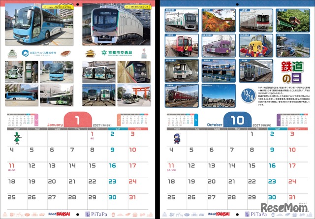 「2027年スルッとKANSAI電車＆バスカレンダー」デザイン（イメージ）中面