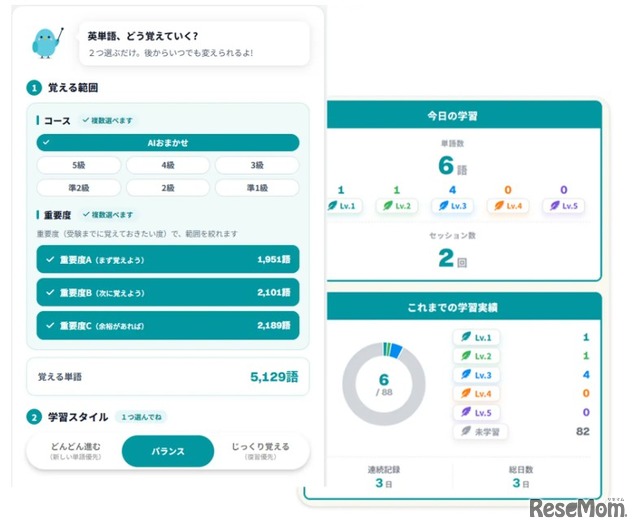 AIがひとりひとりの学習状況に合わせた単語を出題