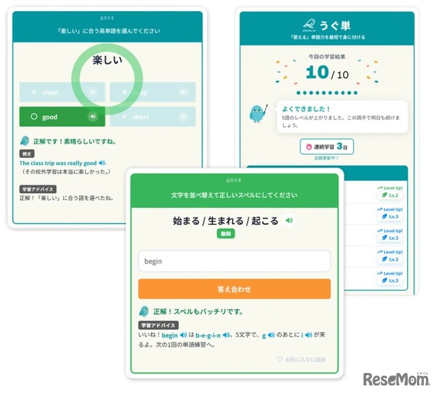 1回10問・数分で完結
