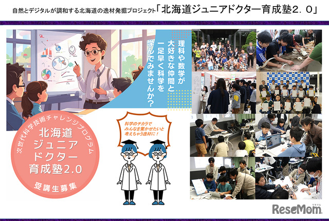 大学や高専で小中高生が探究活動…未来の科学技術人材を育成「STELLAプログラム」北海道・東北・北陸エリアまとめ