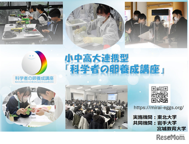 大学や高専で小中高生が探究活動…未来の科学技術人材を育成「STELLAプログラム」北海道・東北・北陸エリアまとめ