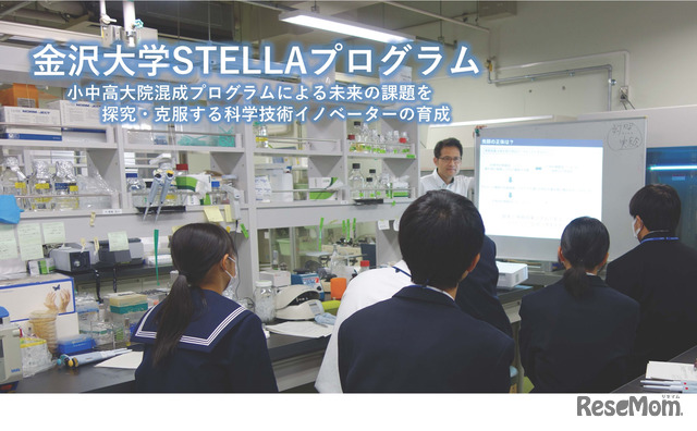 大学や高専で小中高生が探究活動…未来の科学技術人材を育成「STELLAプログラム」北海道・東北・北陸エリアまとめ