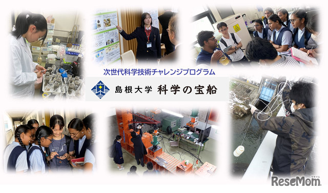 島根大学「科学の宝船」