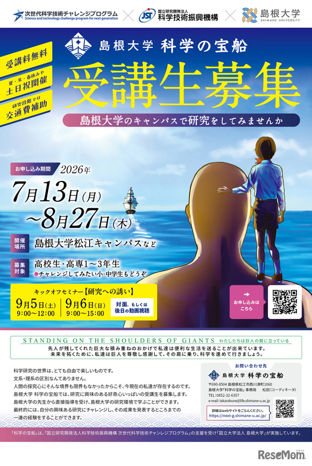 島根大学「科学の宝船」