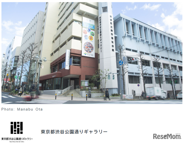 東京都渋谷公園通りギャラリー（渋谷）