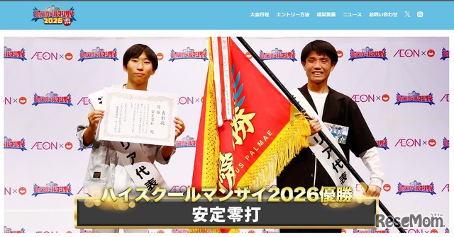 ハイスクールマンザイ2026優勝は「安定零打」に決定