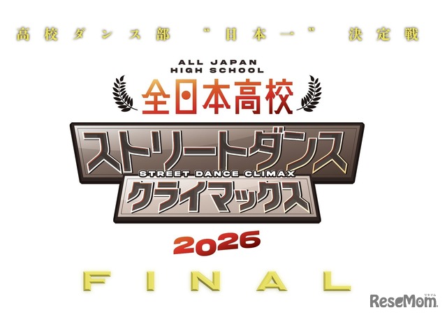 全日本高校ストリートダンスクライマックス2026 FINAL