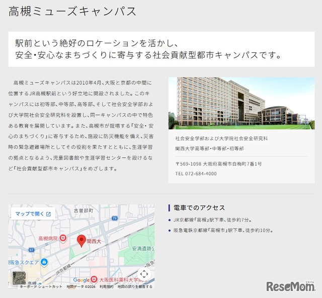 会場は高槻ミューズキャンパス