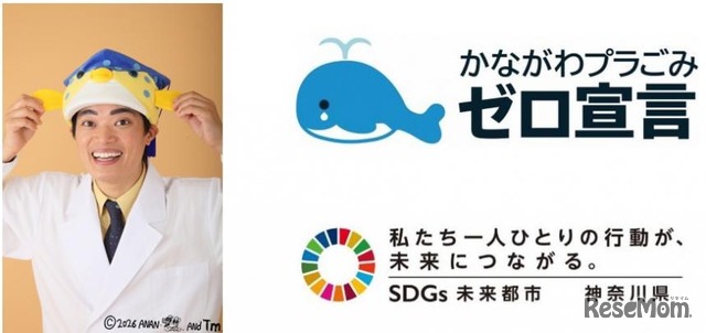 講師：さかなクン（かながわSDGsスマイル大使）（国立大学法人東京海洋大学名誉博士／客員教授）