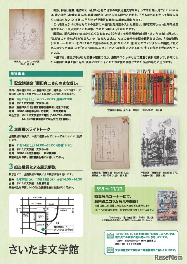 さいたま文学館企画展「生誕110周年 児童文学者・瀬田貞二のおもかげ―自分流に子どもの本とつきあう暮らし―」ちらし