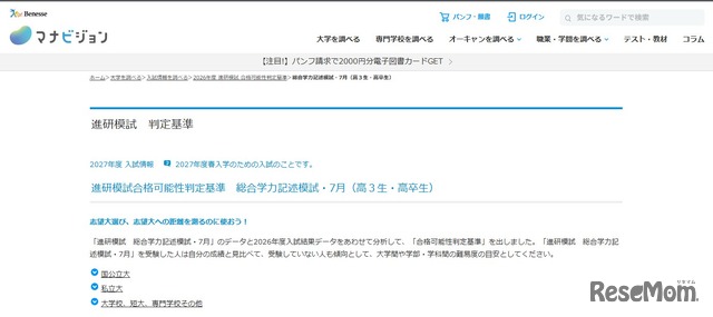 進研模試 判定基準