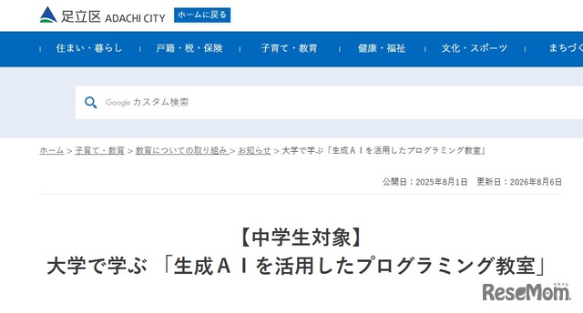 大学で学ぶ 「生成AIを活用したプログラミング教室」