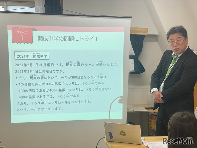 開成中学の入試問題を解いてみよう