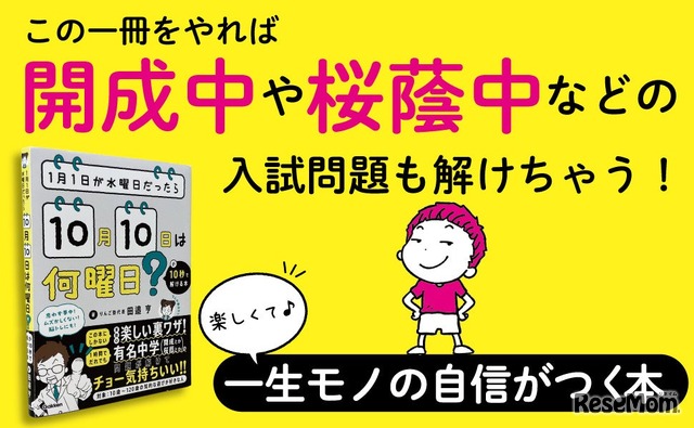 開成中や桜蔭中などの入試問題も解ける