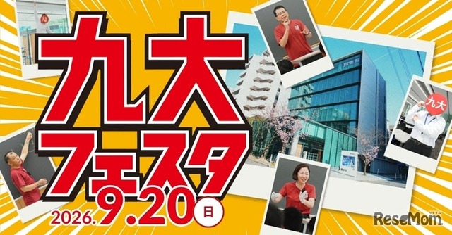 九大フェスタ