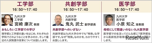 九大教授陣による講演会