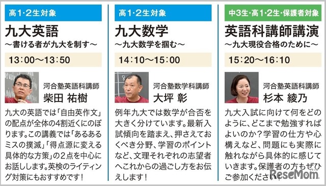 河合塾講師による学習イベント