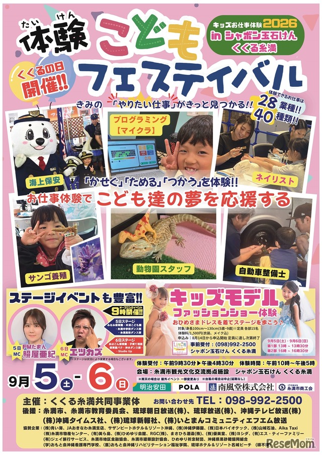 体験こどもフェスティバル