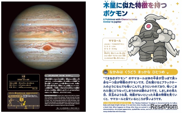 惑星と似た「ポケモン」も©Pokémon. ©Nintendo/Creatures Inc./GAME FREAK inc