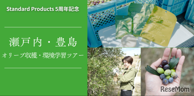 DAISOの輪ファンツアー第2弾「自然と未来を考える 瀬戸内・豊島 オリーブ収穫＆環境学習ツアー」