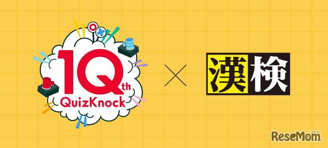 QuizKnockと漢検協会、「QuizKnock漢字検定」を公開