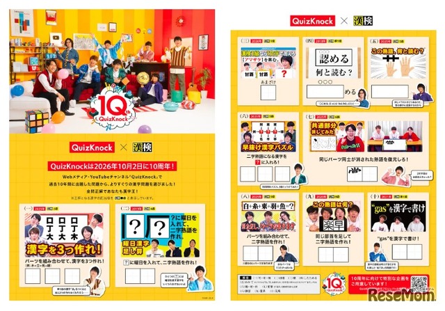QuizKnock漢字検定
