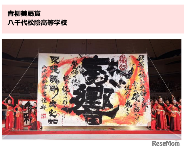 青柳美扇賞：八千代松陰高等学校