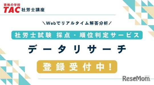 データリサーチ（採点・順位判定サービス）