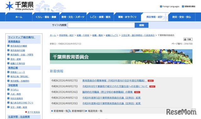 千葉県教育委員会