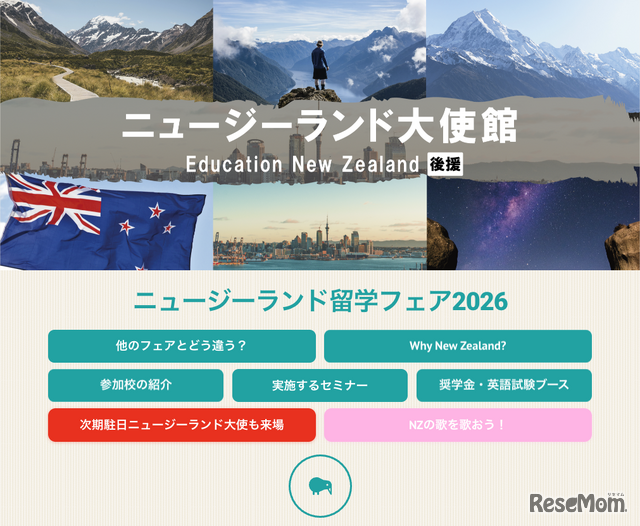 ニュージーランド留学フェア2026