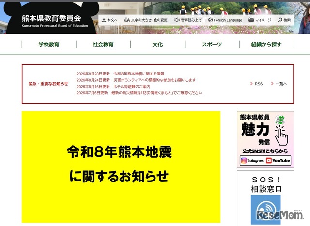 熊本県教育委員会