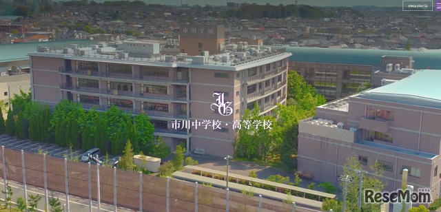 市川中学校・高等学校