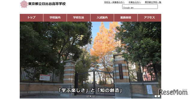 東京都立日比谷高等学校