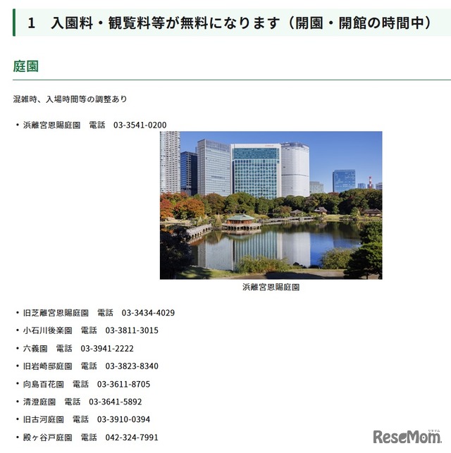 都民の日 施設無料公開