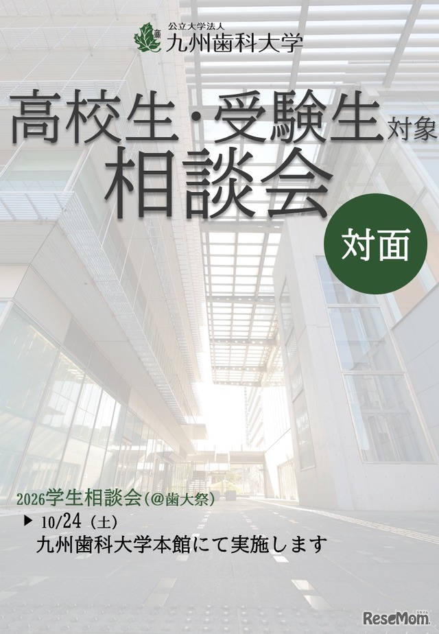 学生相談会