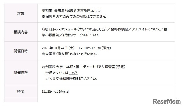学生相談会