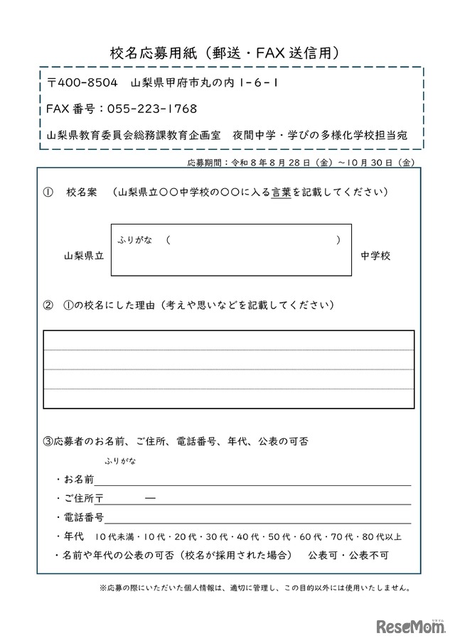 校名応募用紙（郵送・FAX送信用）